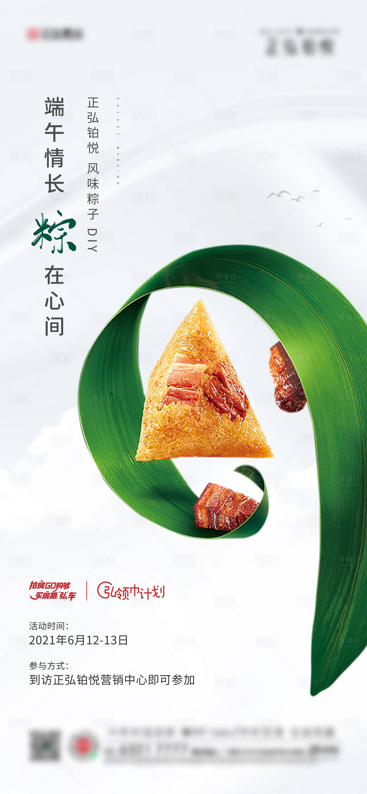 源文件下載【享設計】搜索編號：54330010252843105【房地產端午節粽子海報】