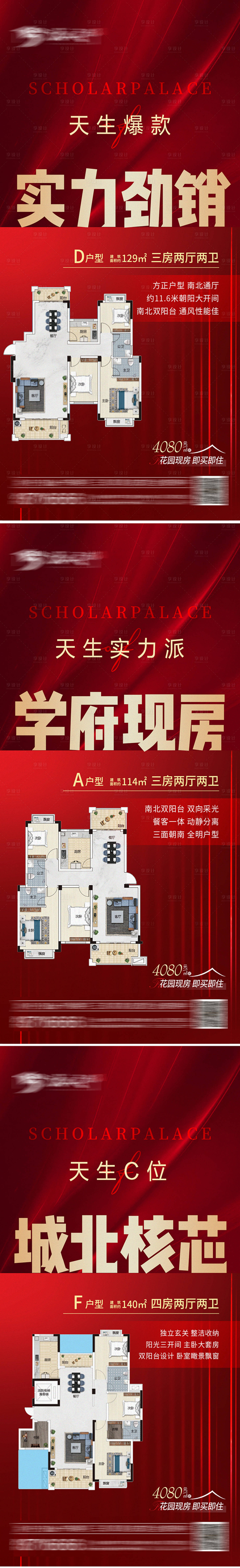 源文件下载【地产特价房房源热销系列海报】编号：29670010202695434