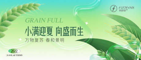 源文件下载【小满节气横版海报(TIF用PS)】编号：66650010049672828