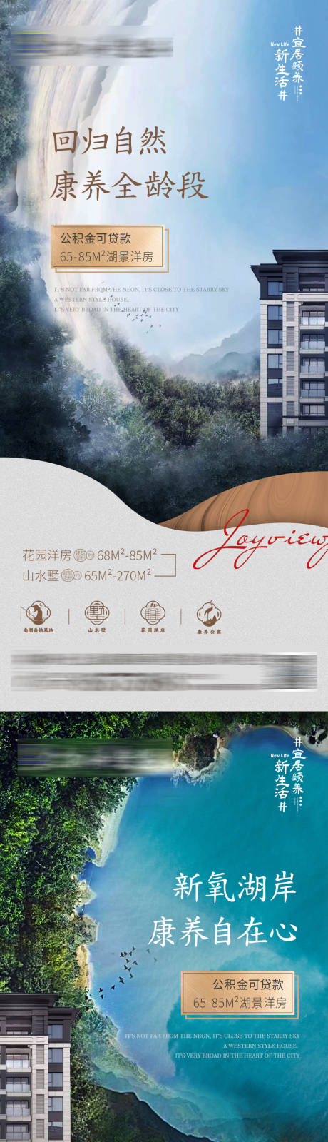源文件下载【生态中式湖山水系列海报】编号：97360010039781925