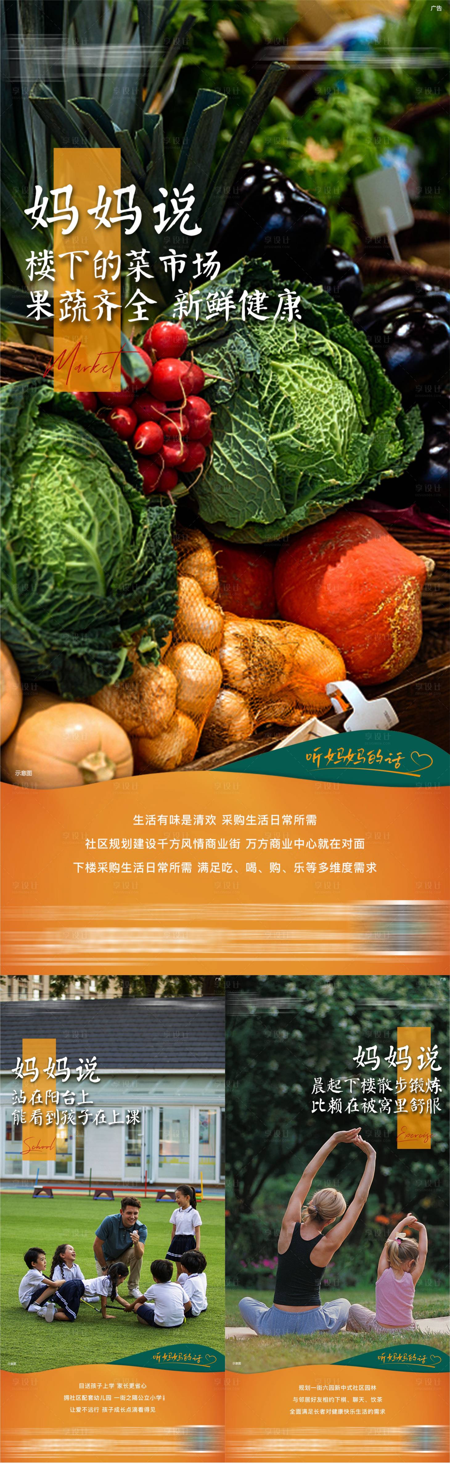 源文件下载【享设计】搜索编号：51020009886624520【地产配套价值点系列海报】