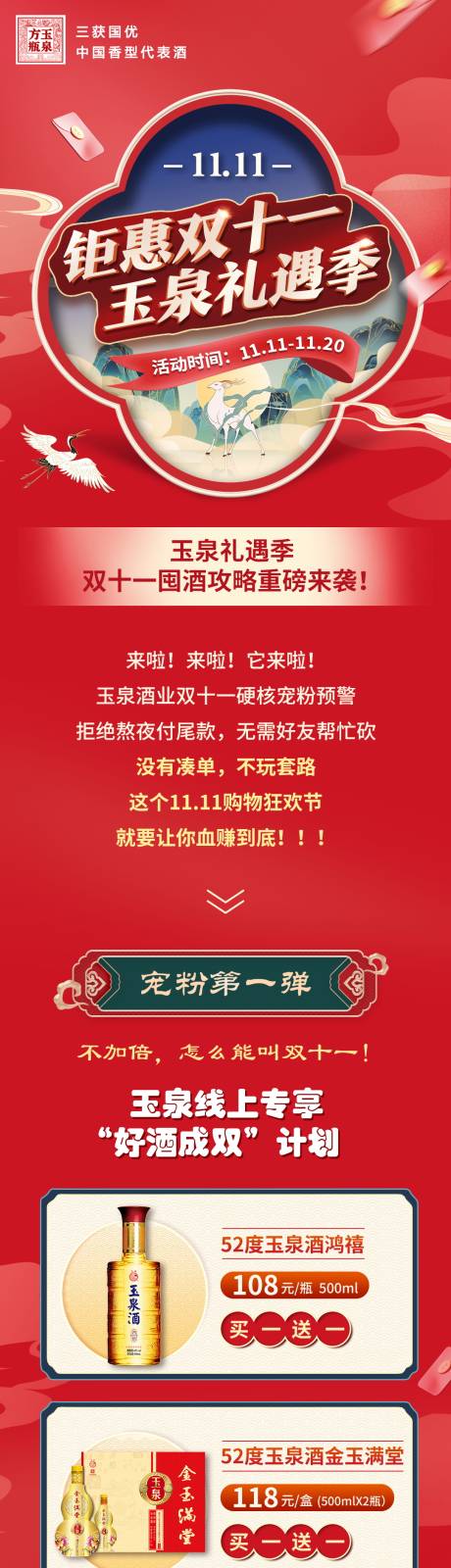 源文件下载【双十一酒类活动长图微信公众号】编号：80910010014467198