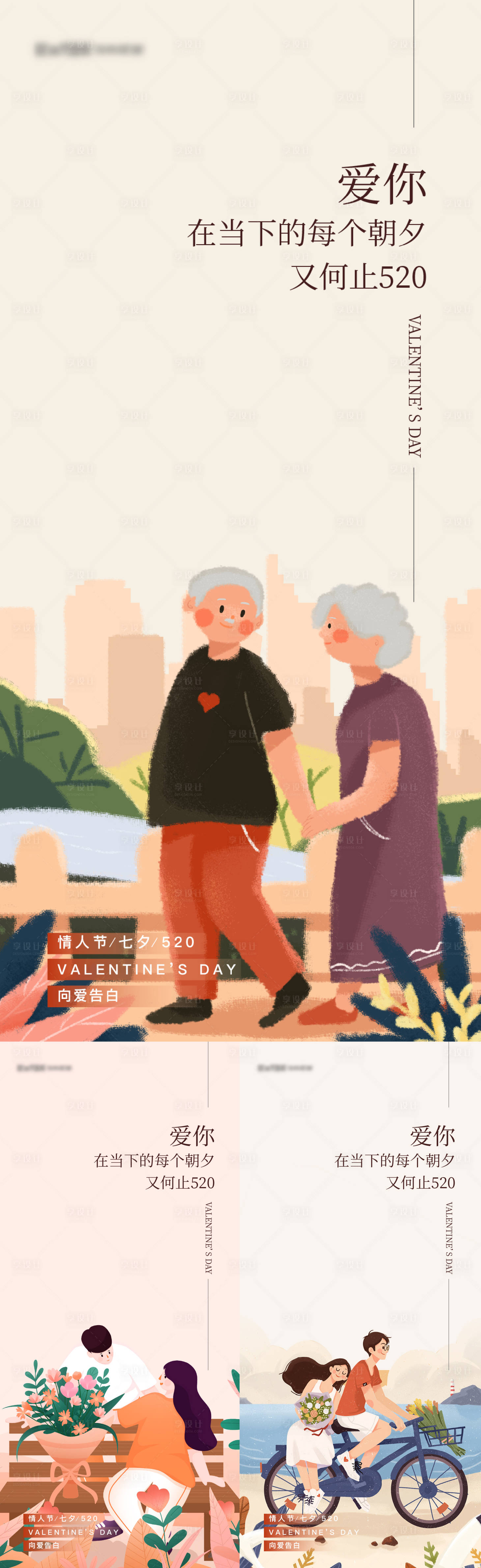 源文件下載【享設計】搜索編號：41660010087994082【情人節插畫海報】