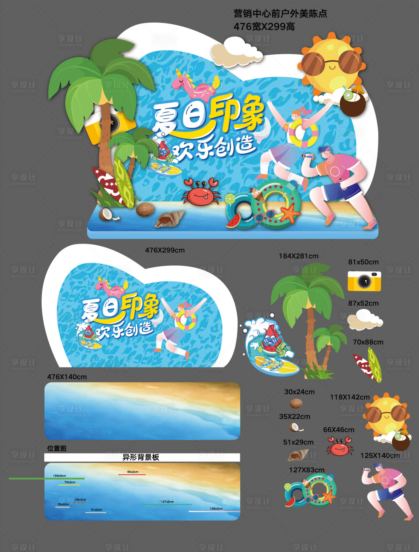 源文件下载【夏日夏天阳光沙滩海边DP美陈打卡】编号：33770010236959866