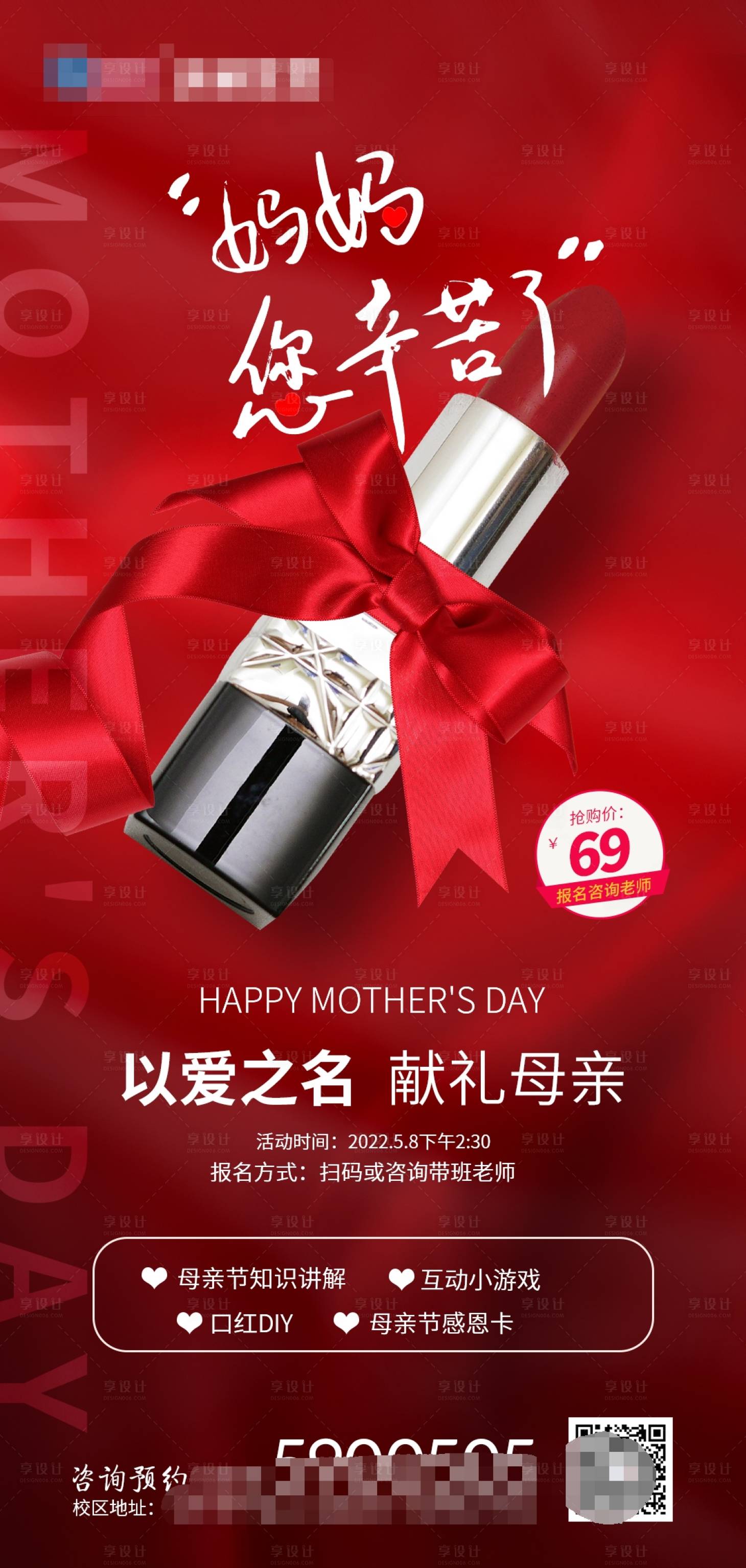 源文件下載【母親節培訓機構活動海報】編號：17720009932203093