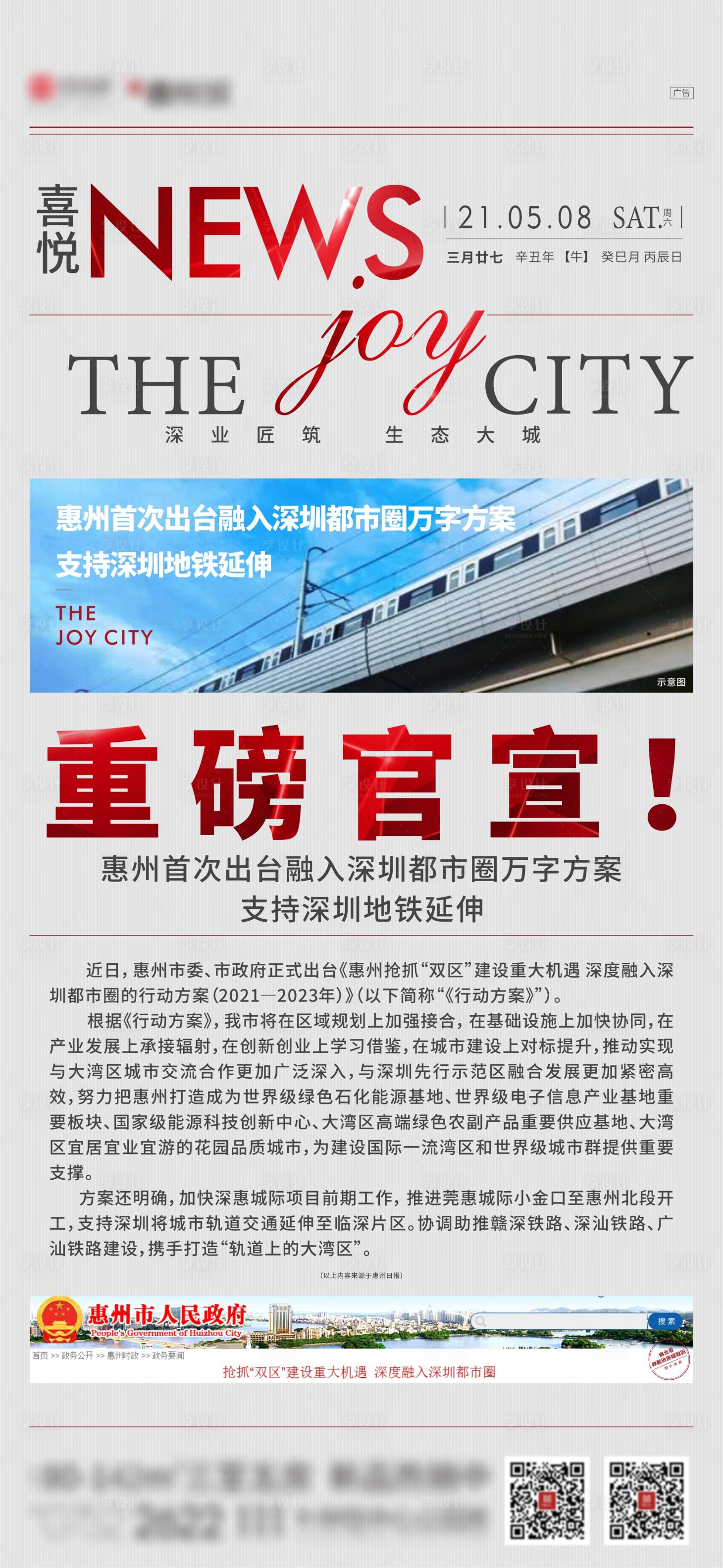 源文件下载【享设计】搜索编号：66380010233877681【报刊热点海报】