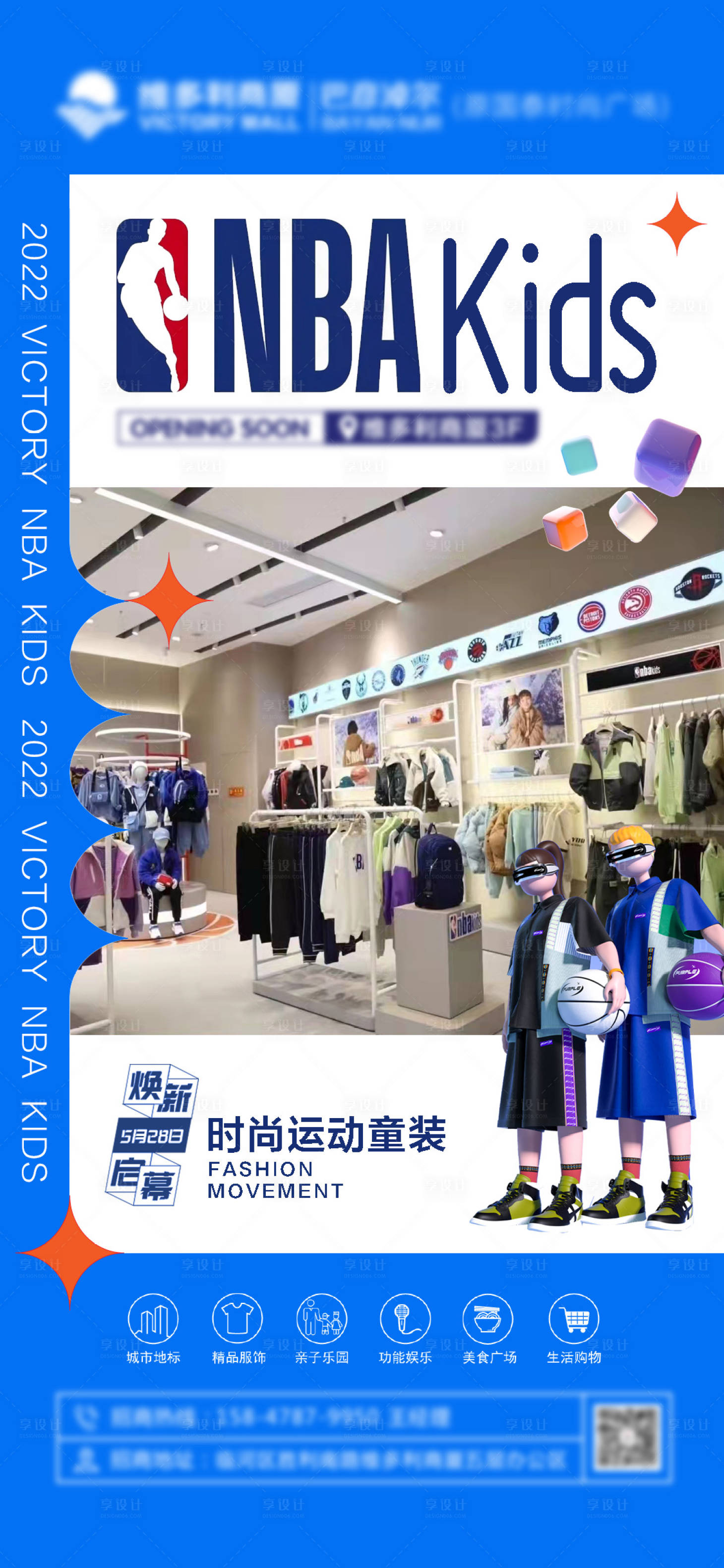 源文件下載【享設計】搜索編號：28910009953996596【NBA童裝海報】