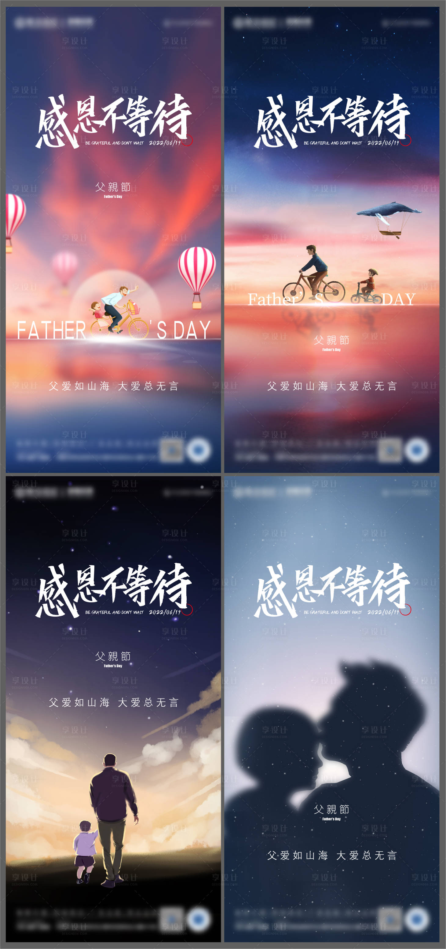 源文件下载【享设计】搜索编号：70290010202491646【父亲节节日海报】