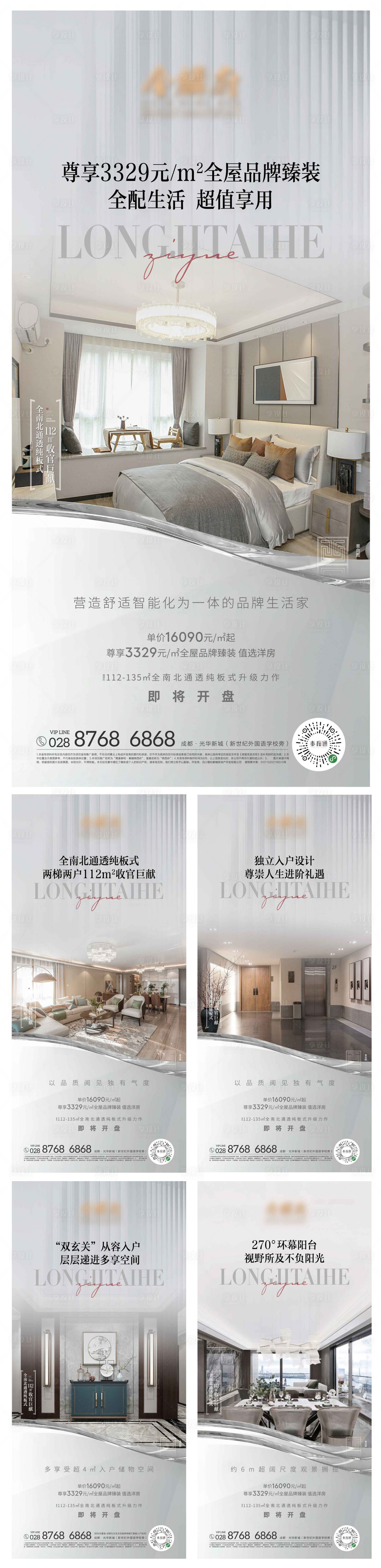 源文件下载【享设计】搜索编号：87250009958636950【地产户型价值点创意刷屏稿】
