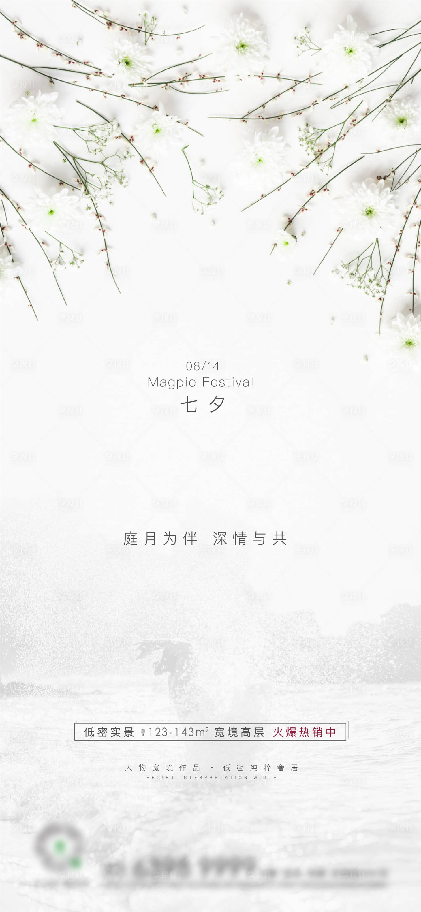 源文件下載【享設(shè)計(jì)】搜索編號(hào)：86490010162458315【七夕節(jié)海報(bào)】