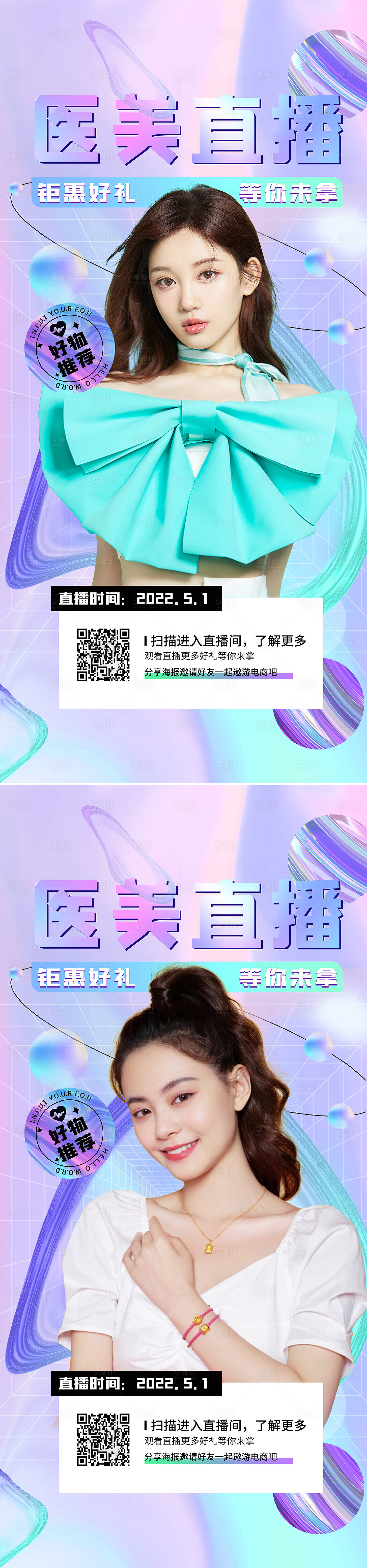 源文件下载【医美直播海报】编号：72780010238104448