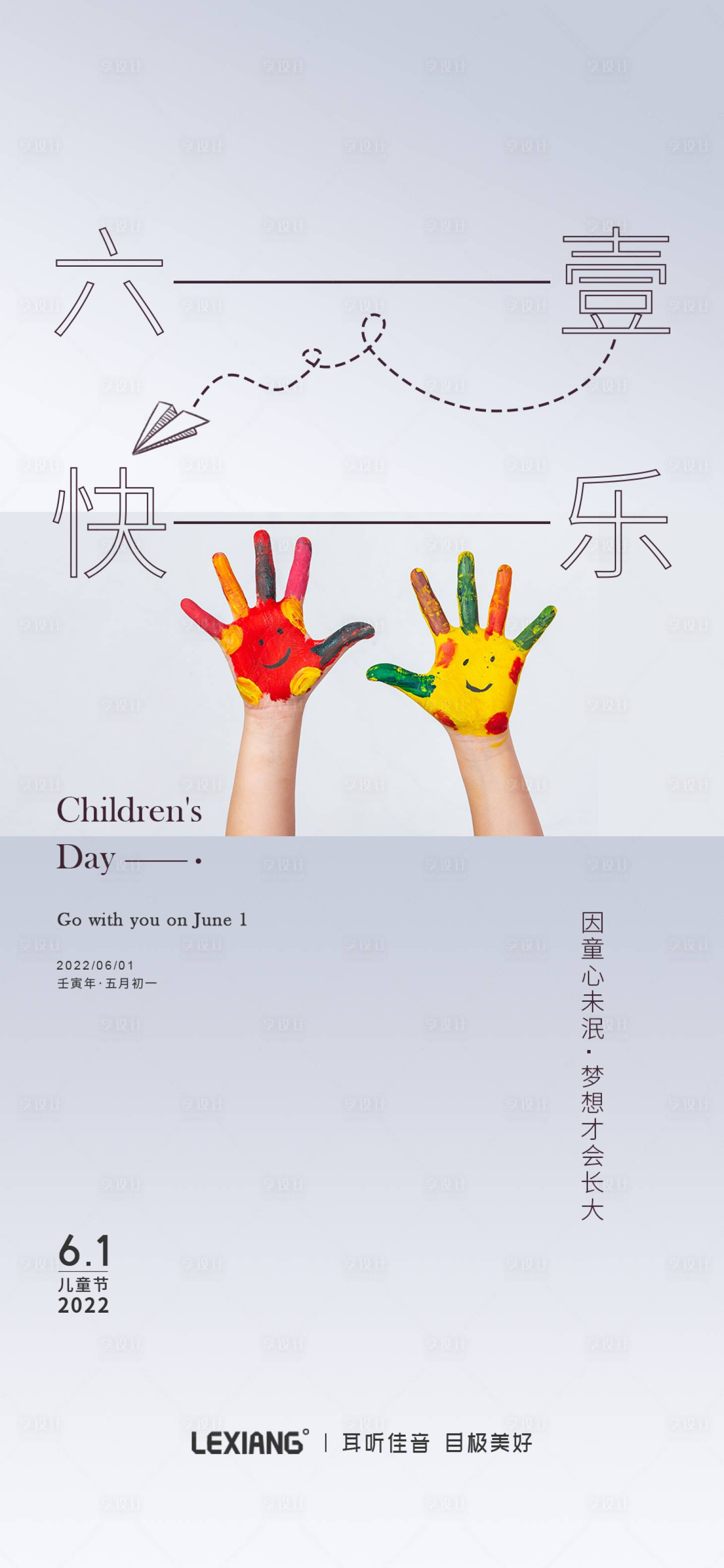源文件下載【享設(shè)計(jì)】搜索編號(hào)：90010010266656776【61兒童既節(jié)海報(bào)】