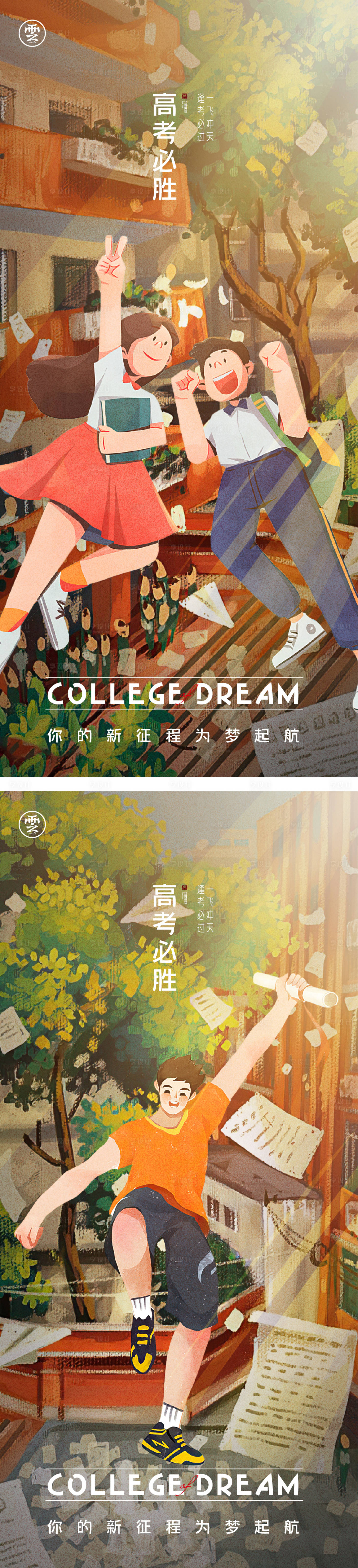 源文件下载【高考海报】编号：60270010114062822
