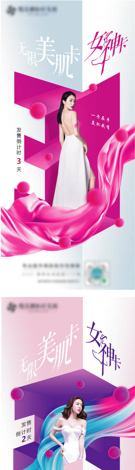 源文件下载【医美活动美肌卡】编号：17940010230512797