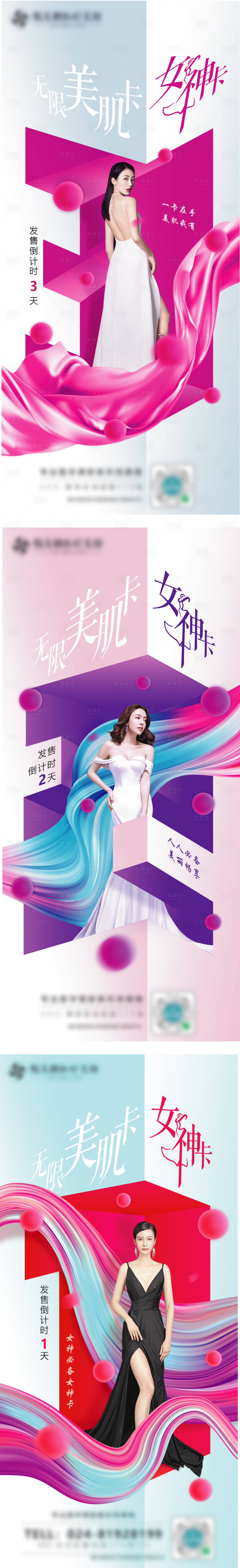 源文件下载【医美活动美肌卡】编号：17940010230512797