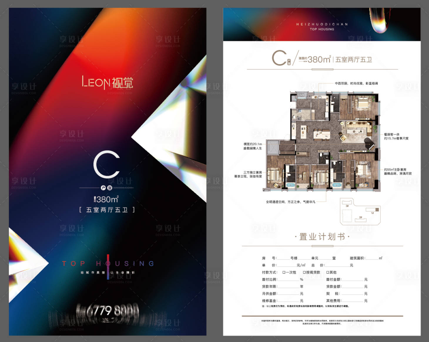 源文件下载【享设计】搜索编号：32370010043999176【地产户型单页】