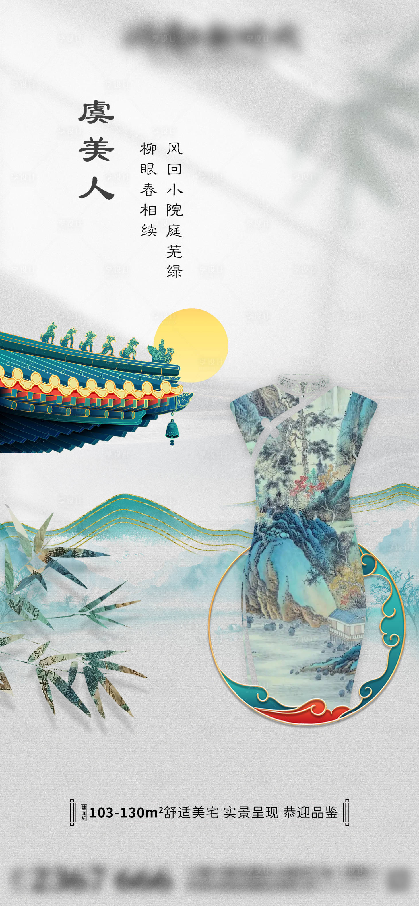 源文件下载【中式地产价值点海报】编号：36610010265187612