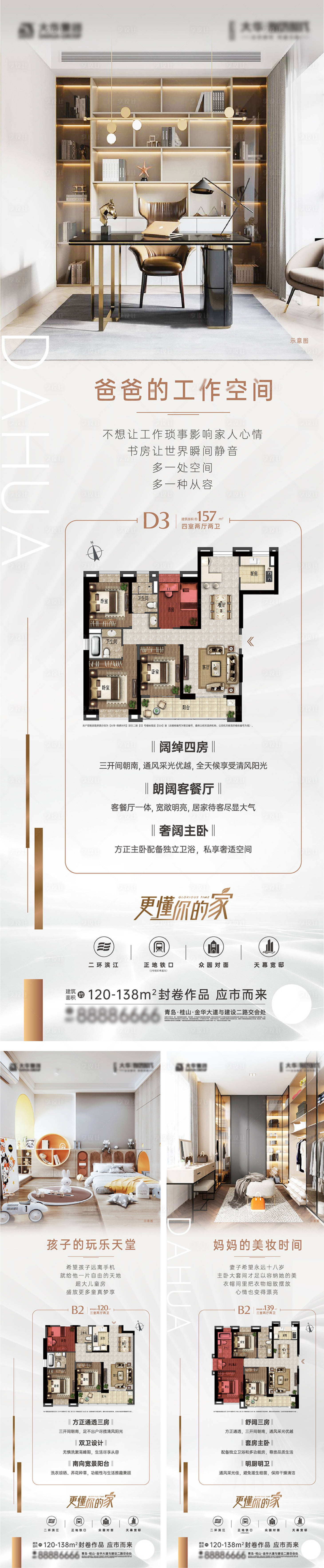 源文件下载【地产户型价值点系列海报】编号：69410009949412814