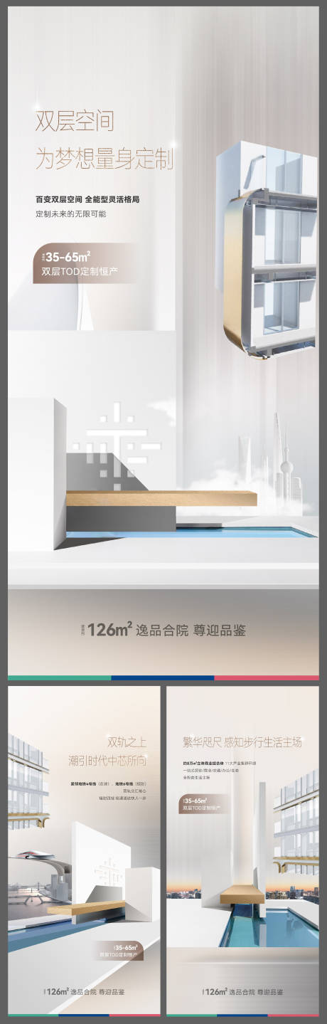源文件下载【地产系列海报】编号：49920009901931906