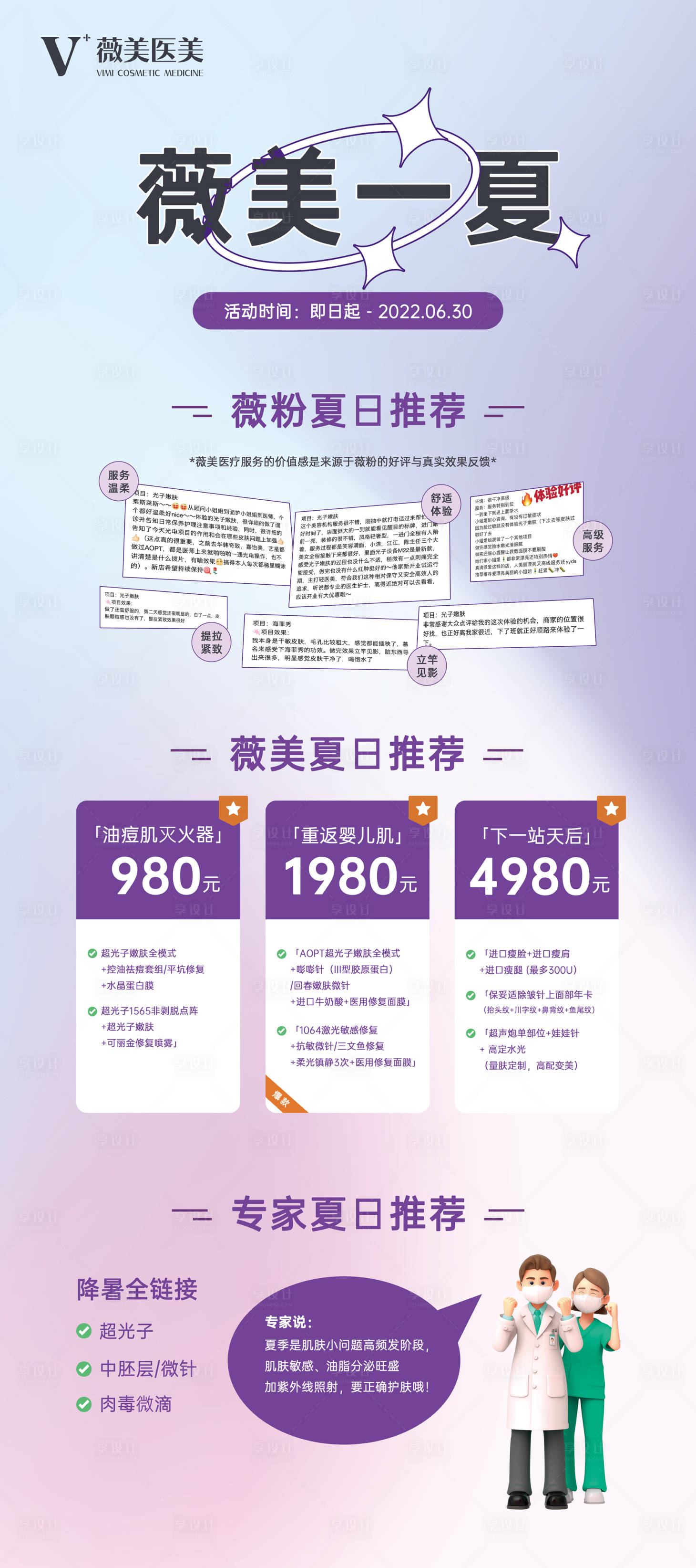 源文件下载【享设计】搜索编号：70150010158828556【夏季活动政策创意展架】