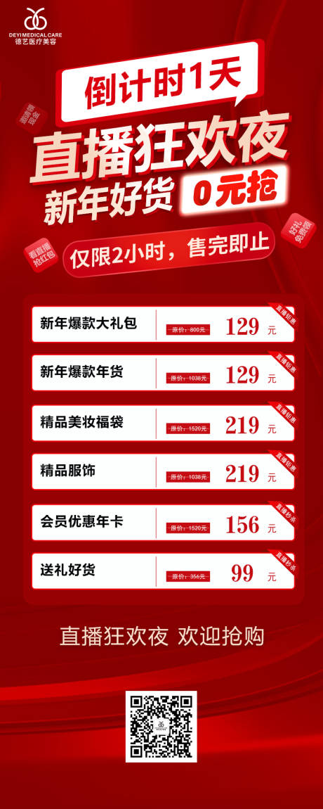 源文件下载【医美直播狂欢夜红金海报】编号：93810009939273332