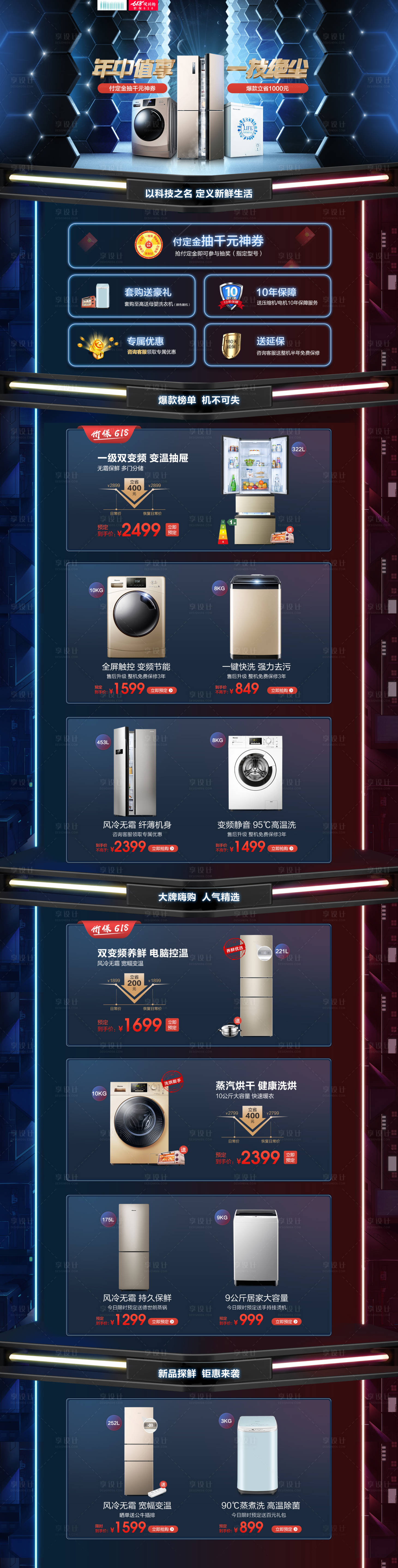 源文件下載【享設計】搜索編號：79370010249533486【618年中值享電腦端首頁】
