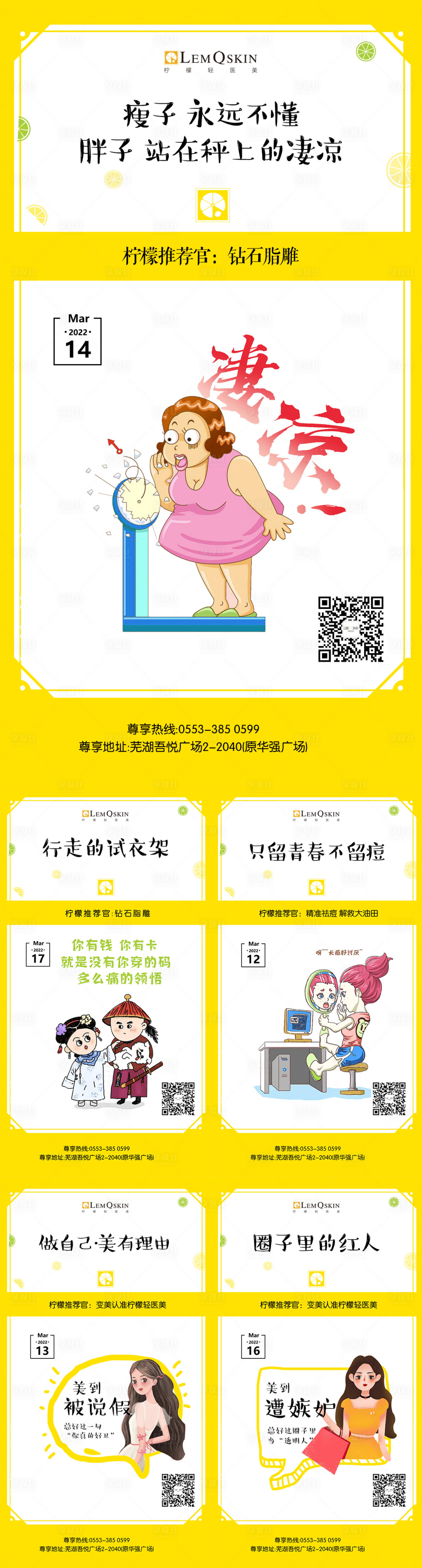 源文件下載【享設(shè)計(jì)】搜索編號：11110010071765272【醫(yī)美美容創(chuàng)意早安圖】