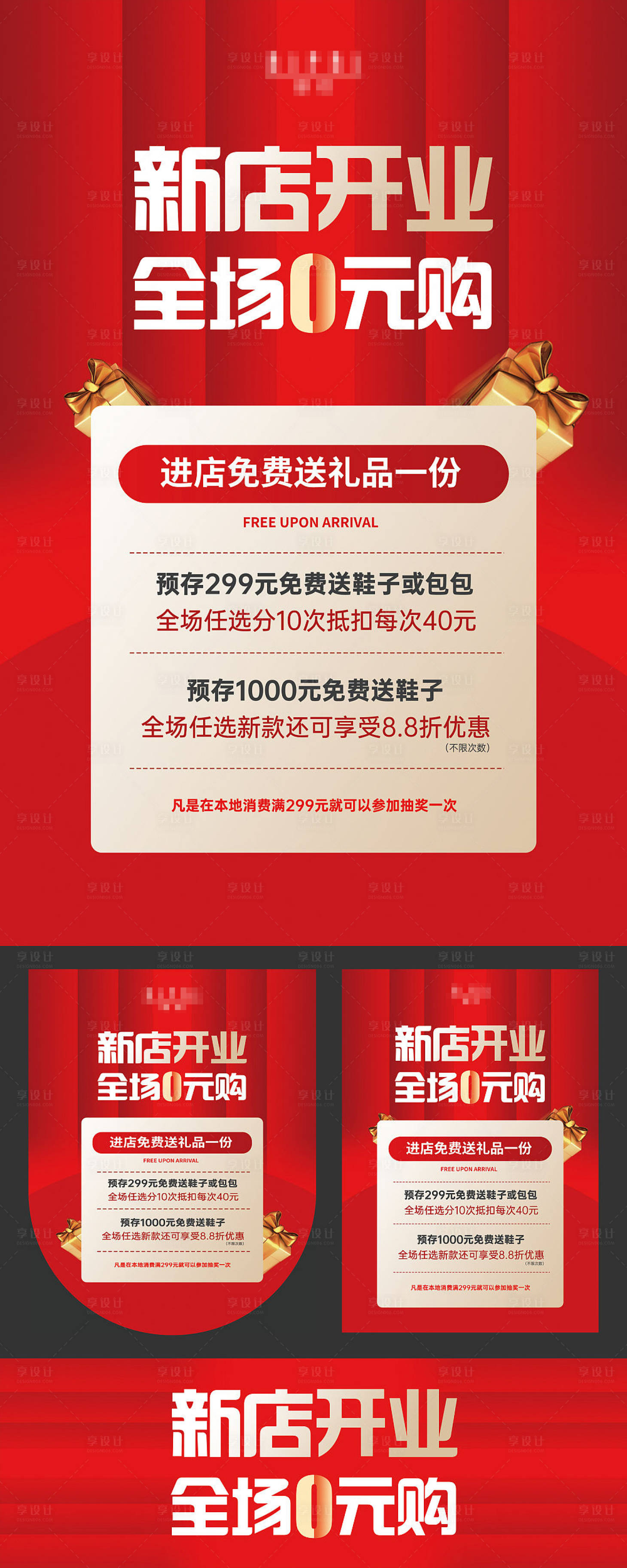 源文件下载【享设计】搜索编号：79600010280594690【鞋店开业活动物料】