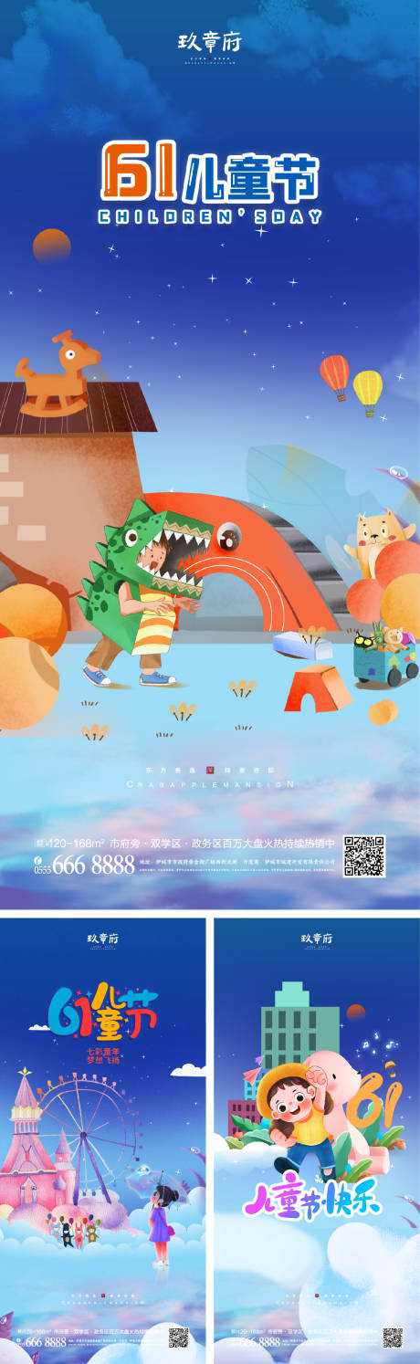 源文件下載【六一兒童節繽紛插畫系列海報】編號：94150009876781340