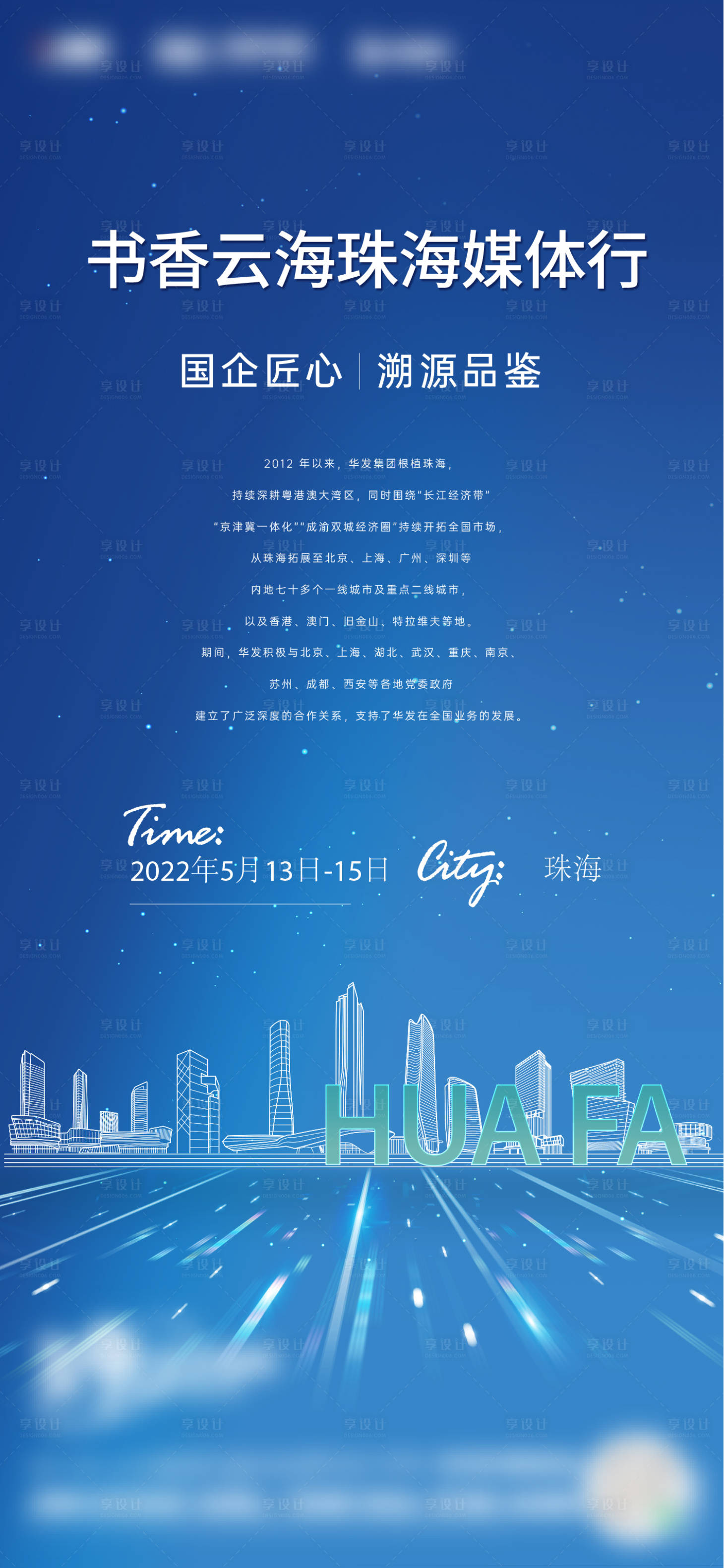 源文件下載【品牌媒體推介會海報】編號：12590009929594220