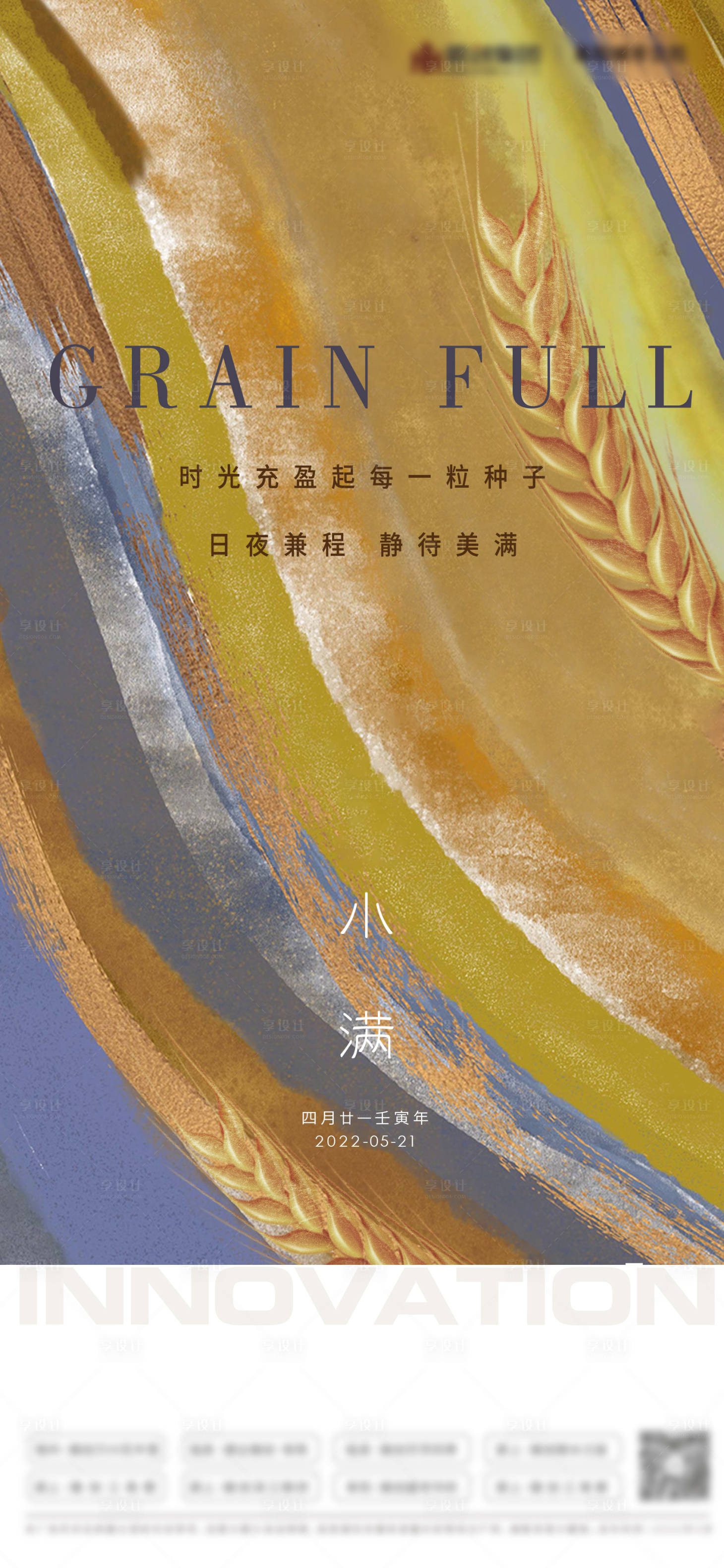 源文件下载【享设计】搜索编号：50440010080198394【小满海报】