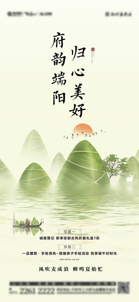 源文件下載【端午節海報】編號：20220523164820557