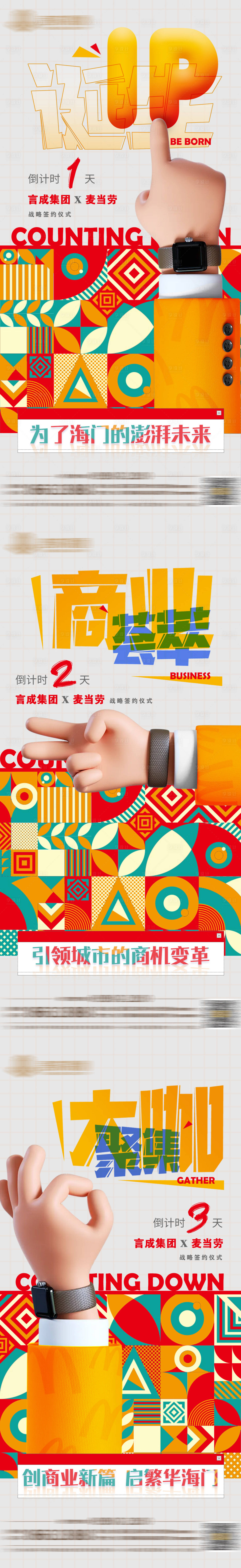 源文件下载【享设计】搜索编号：35520010019012370【地产麦当劳倒计时】