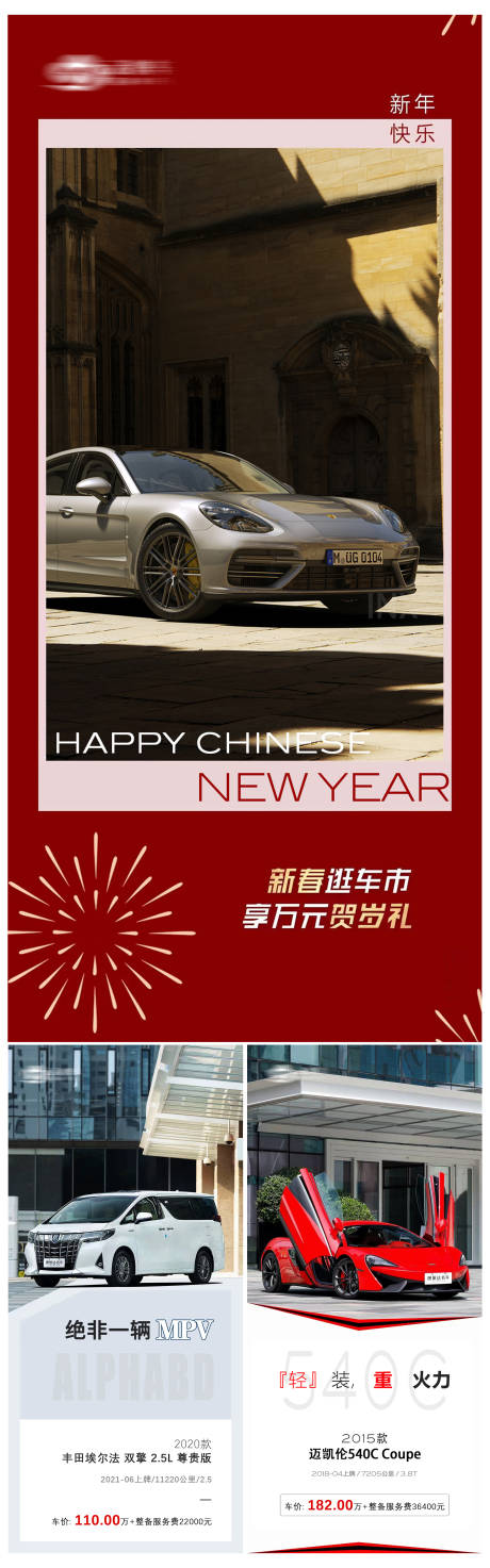 源文件下载【汽车新年宣传海报  】编号：92090009958827923
