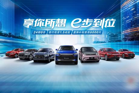 源文件下载【汽车促销活动海报】编号：91730009946446435