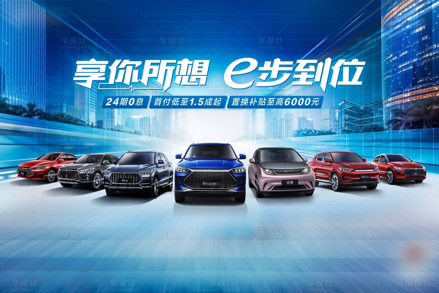 源文件下載【享設計】搜索編號：91730009946446435【汽車促銷活動海報】