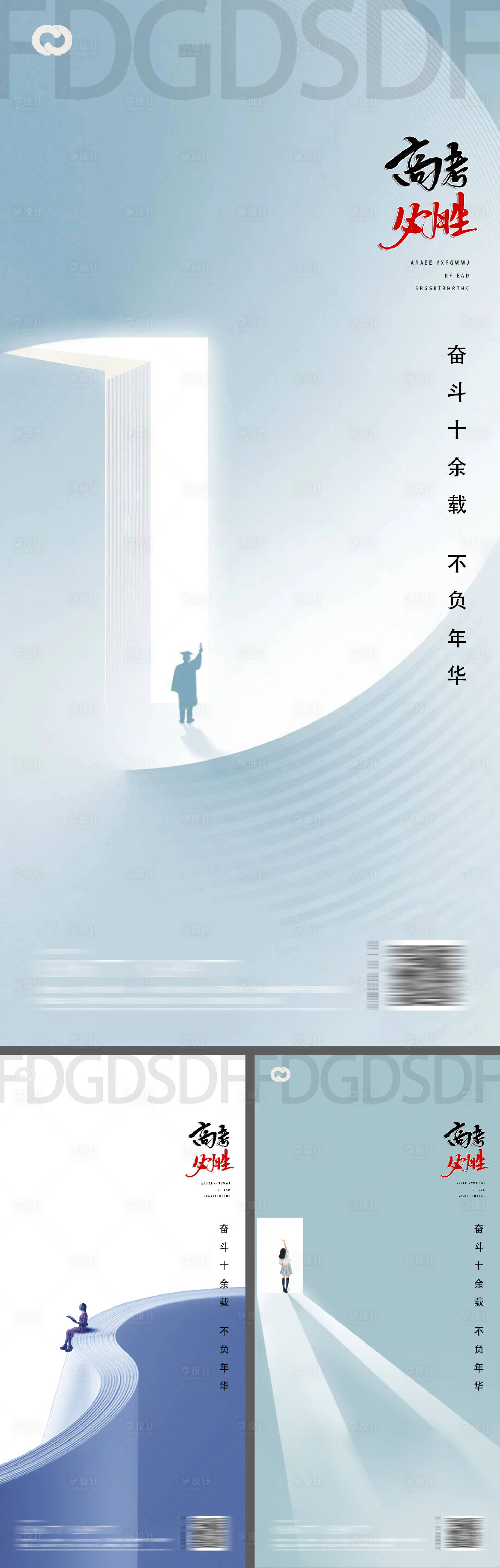 源文件下载【高考中考教师节读书日系列海报】编号：91900009802436742