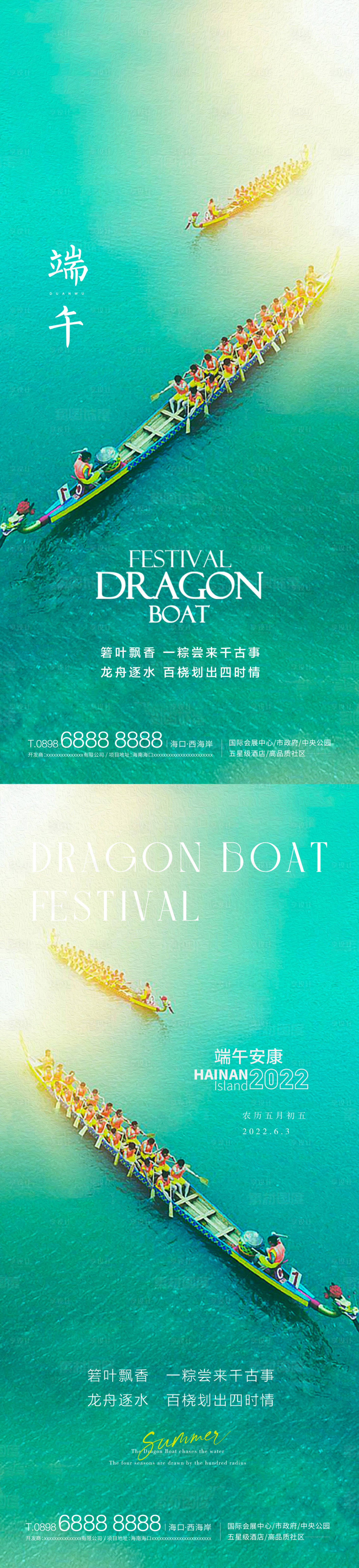 源文件下载【享设计】搜索编号：54110010237598871【地产端午节系列海报】