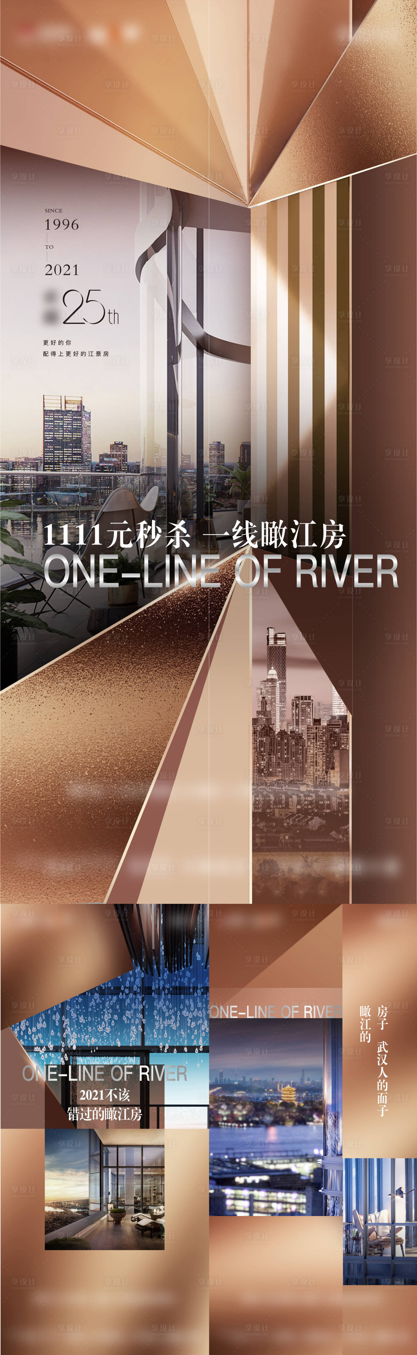 源文件下載【享設(shè)計(jì)】搜索編號(hào)：83770010099213103【洋房加推價(jià)值點(diǎn)系列海報(bào)】