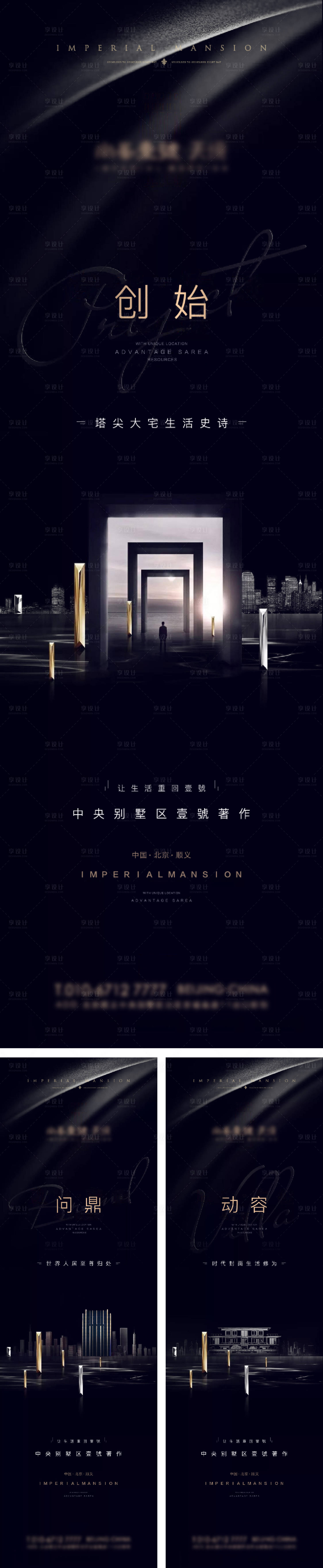 源文件下載【享設計】搜索編號：26440010207194685【房地產黑金系列海報】