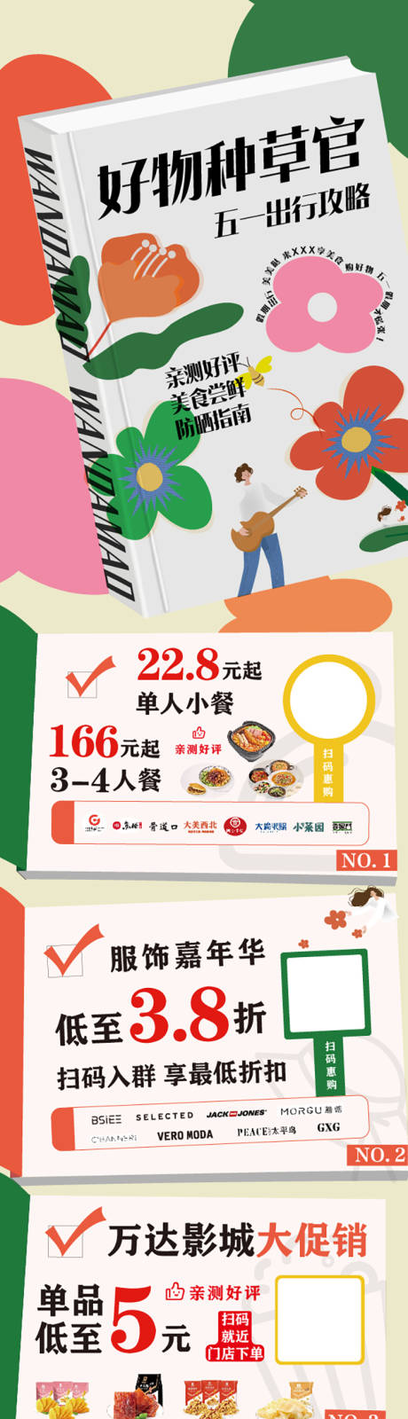 源文件下載【享設(shè)計】搜索編號：99350009783791006【春季活動長圖海報】
