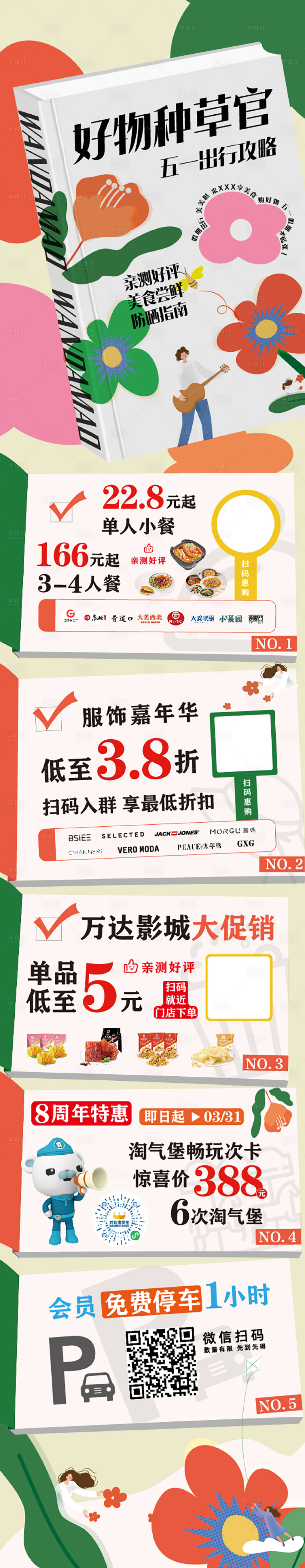 源文件下载【享设计】搜索编号：99350009783791006【春季活动长图海报】