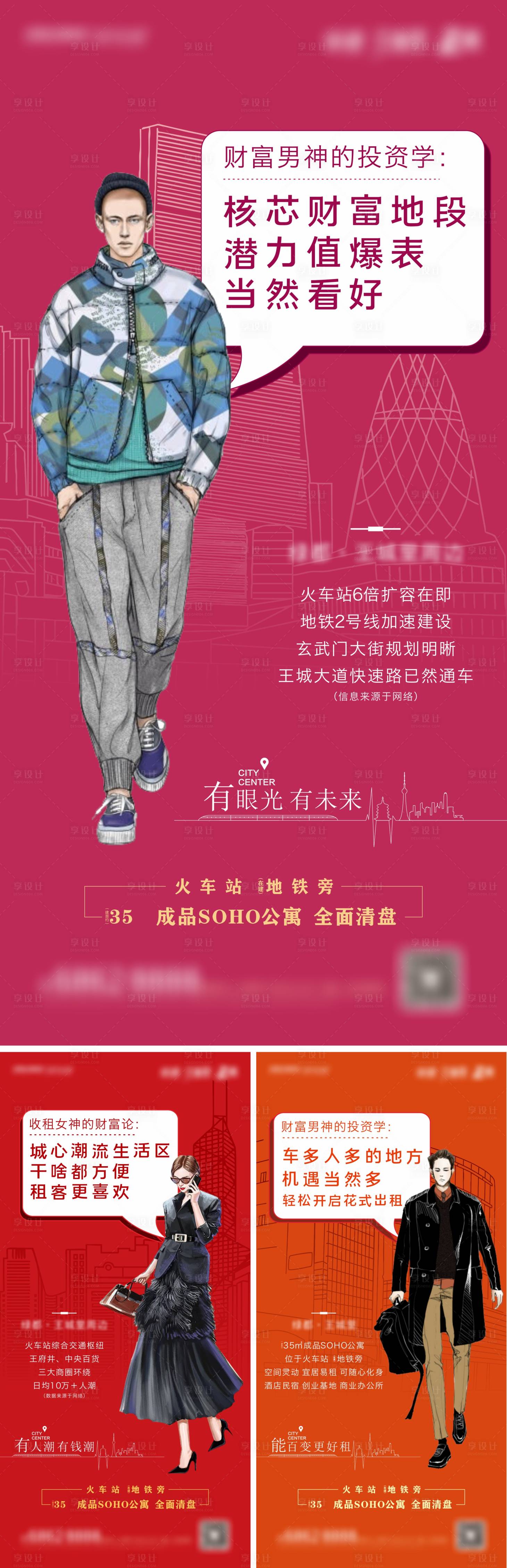源文件下載【享設計】搜索編號：95790009832355769【地產公寓投資插畫系列海報】