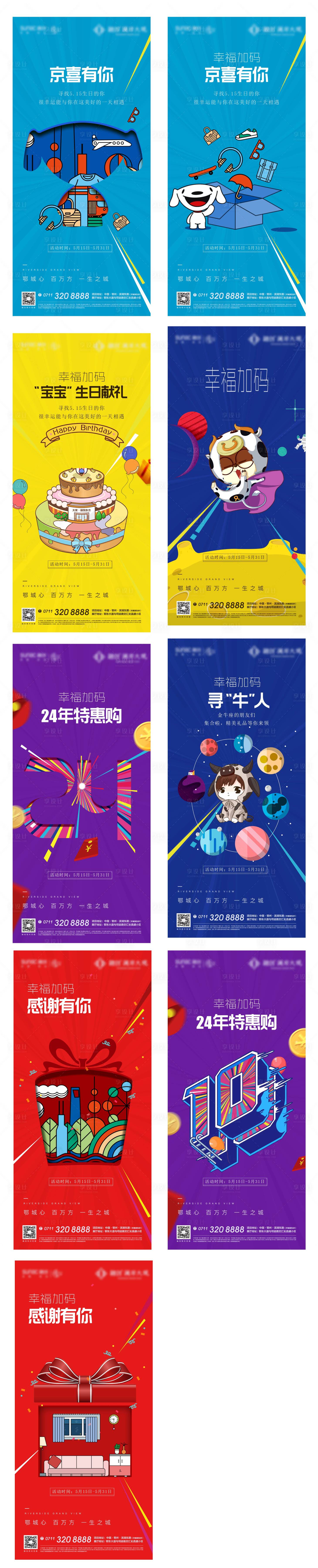 源文件下载【购房节地产京东购物街卡通地产生日】编号：12430010141551661