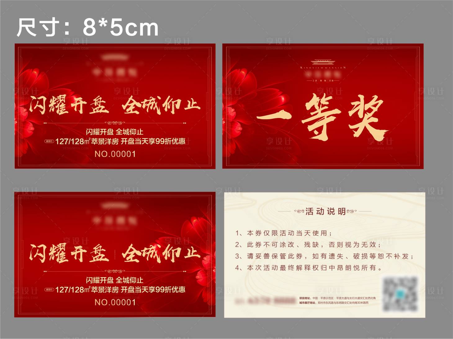 源文件下載【享設計】搜索編號：26650010257284008【房地產獎品券】