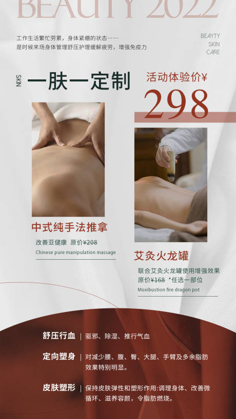 源文件下载【Spa按摩肩颈促销海报】编号：71480010177719475