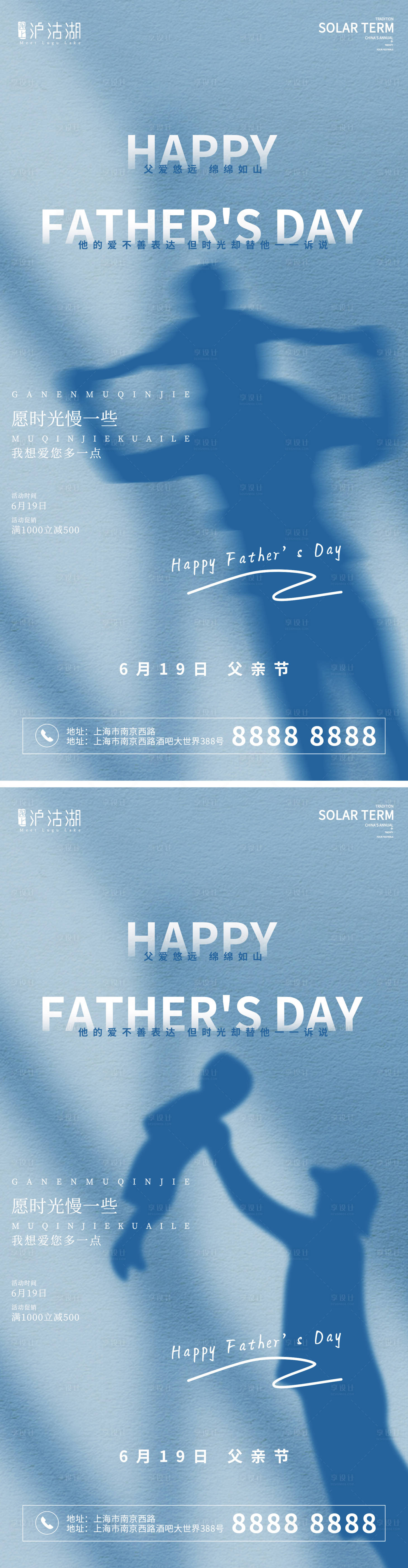 源文件下载【父亲节剪影海报】编号：62940010245217722