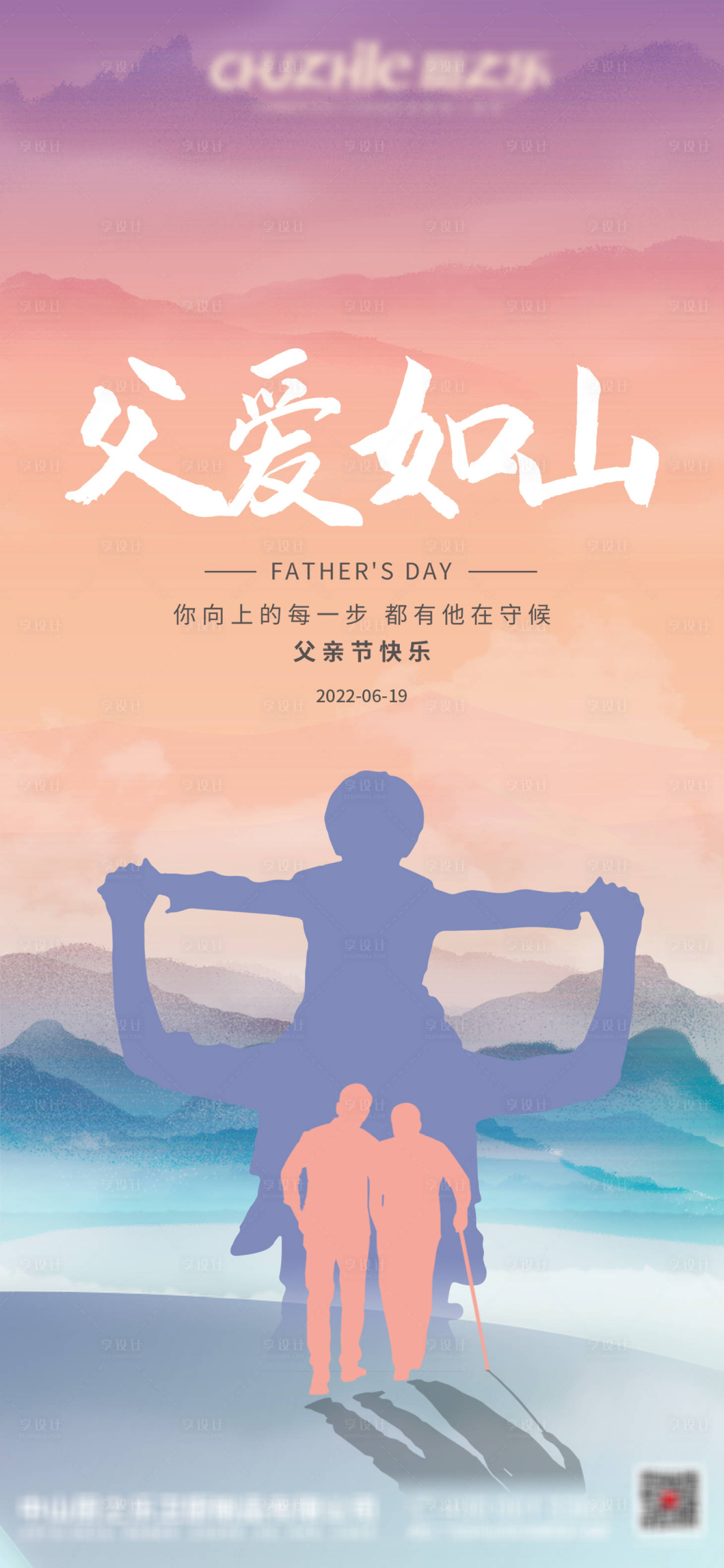 源文件下載【享設(shè)計(jì)】搜索編號(hào)：16750009897591012【父親節(jié)海報(bào)】