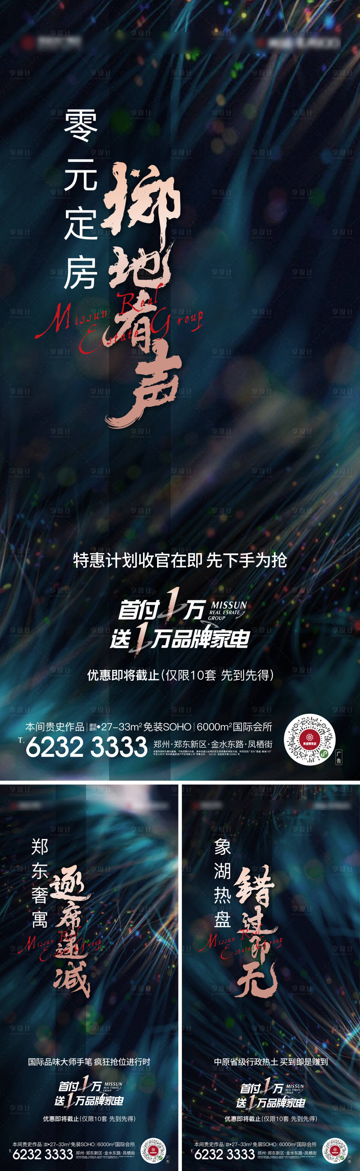源文件下载【冲刺热销系列海报】编号：54680010225746388