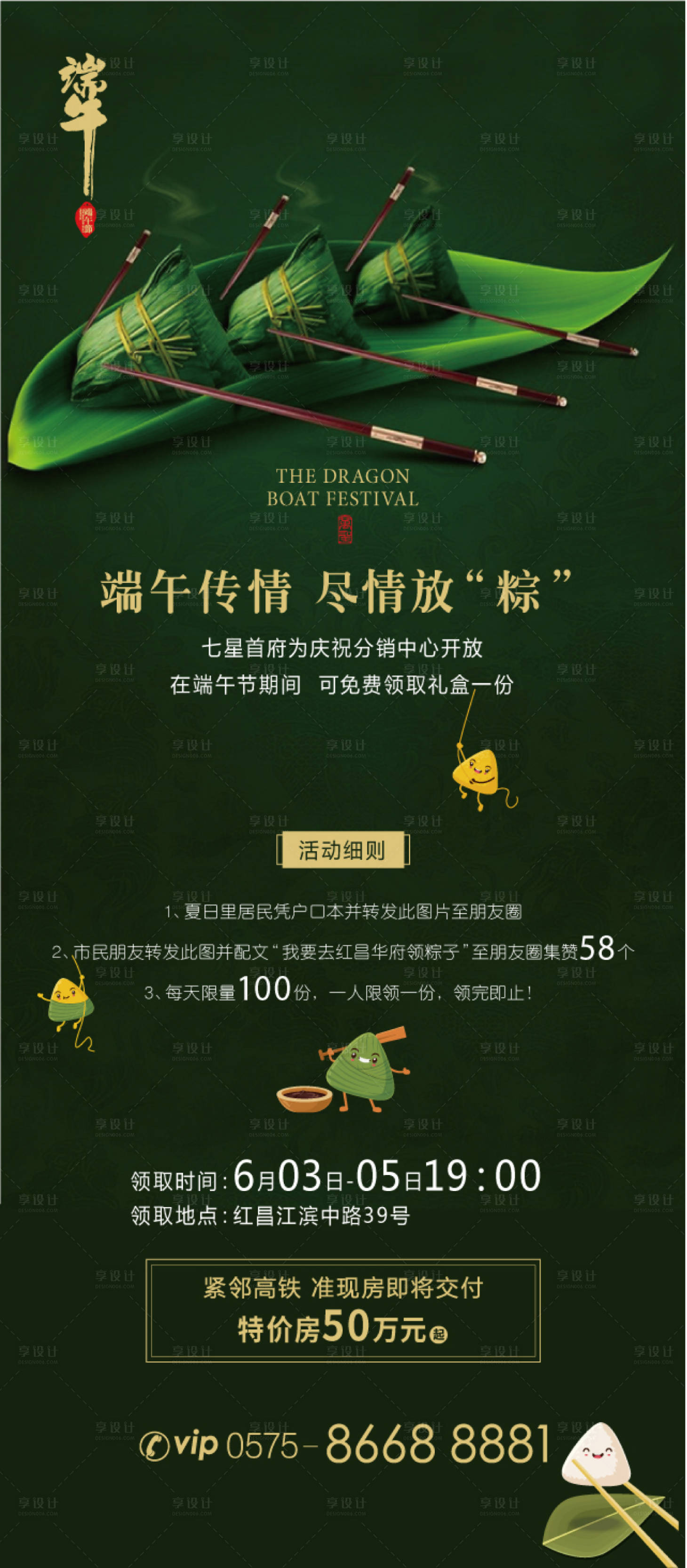 源文件下载【房地产端午节营销海报】编号：48730010113396315